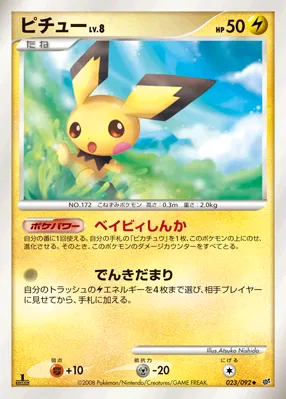 ピチュー · Intense Fight in the Destroyed Sky 023/100