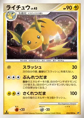 ライチュウ · Intense Fight in the Destroyed Sky 025/100