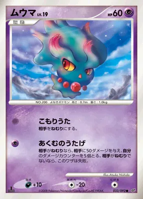 ムウマ · Intense Fight in the Destroyed Sky 033/100