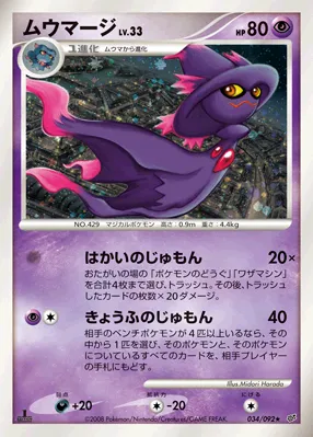 ムウマージ · Intense Fight in the Destroyed Sky 034/100