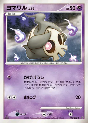 ヨマワル · Intense Fight in the Destroyed Sky 038/100