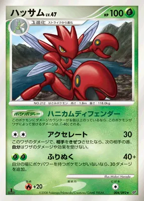 ハッサム · Intense Fight in the Destroyed Sky 004/100