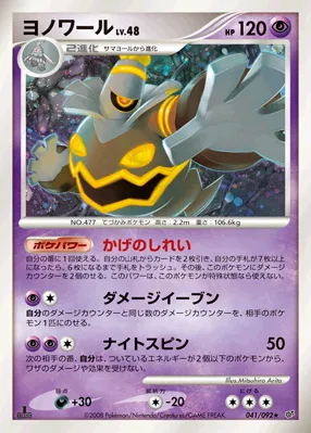 ヨノワール · Intense Fight in the Destroyed Sky 041/100