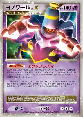 ヨノワール · Intense Fight in the Destroyed Sky 042/100