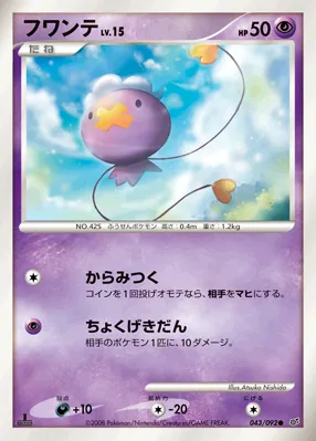 フワンテ · Intense Fight in the Destroyed Sky 043/100