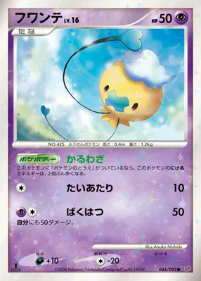 フワンテ · Intense Fight in the Destroyed Sky 044/100