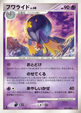 フワライド · Intense Fight in the Destroyed Sky 045/100