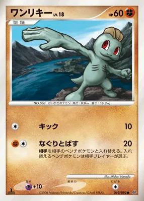 ワンリキー · Intense Fight in the Destroyed Sky 049/100
