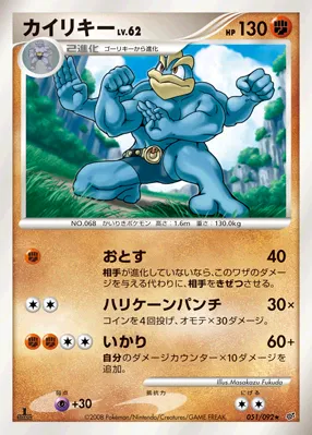 カイリキー · Intense Fight in the Destroyed Sky 051/100