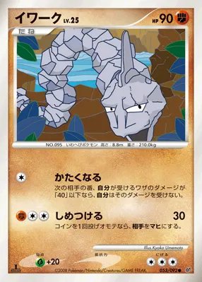イワーク · Intense Fight in the Destroyed Sky 053/100
