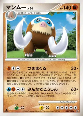 マンムー · Intense Fight in the Destroyed Sky 056/100