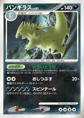 バンギラス · Intense Fight in the Destroyed Sky 061/100