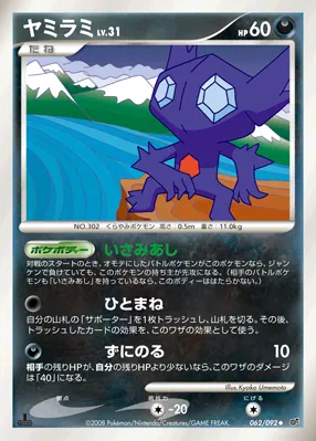 ヤミラミ · Intense Fight in the Destroyed Sky 062/100