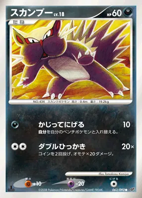 スカンプー · Intense Fight in the Destroyed Sky 063/100
