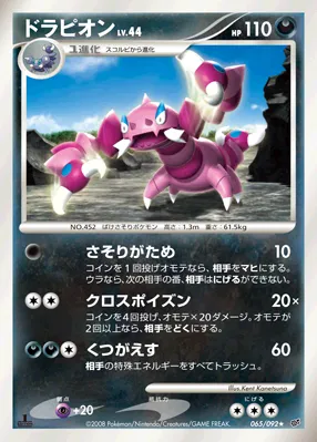 ドラピオン · Intense Fight in the Destroyed Sky 065/100