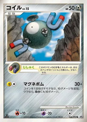 コイル · Intense Fight in the Destroyed Sky 066/100