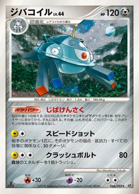 ジバコイル · Intense Fight in the Destroyed Sky 068/100