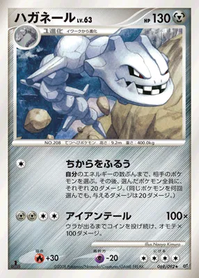 ハガネール · Intense Fight in the Destroyed Sky 069/100