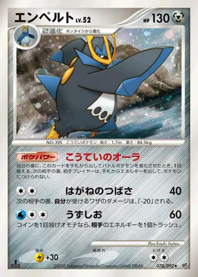 エンペルト · Intense Fight in the Destroyed Sky 070/100