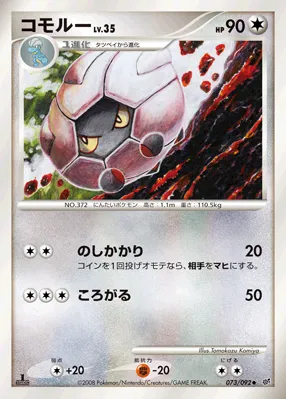 コモルー · Intense Fight in the Destroyed Sky 073/100