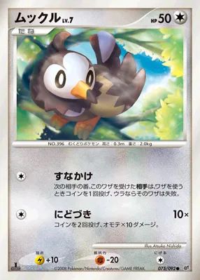 ムックル · Intense Fight in the Destroyed Sky 075/100