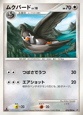 ムクバード · Intense Fight in the Destroyed Sky 076/100