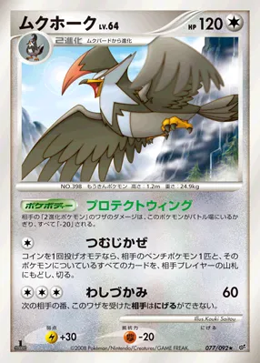 ムクホーク · Intense Fight in the Destroyed Sky 077/100