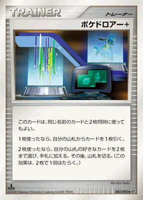 ポケドロアー+ · Intense Fight in the Destroyed Sky 083/100