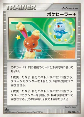 ポケヒーラー+ · Intense Fight in the Destroyed Sky 084/100