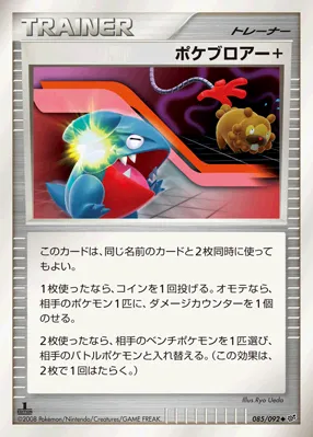 ポケブロアー+ · Intense Fight in the Destroyed Sky 085/100