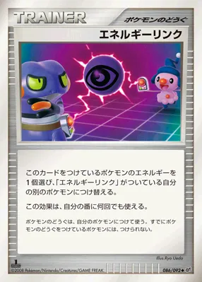 エネルギーリンク · Intense Fight in the Destroyed Sky 086/100