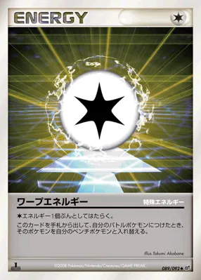 ワープエネルギー · Intense Fight in the Destroyed Sky 089/100