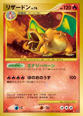 リザードン · Intense Fight in the Destroyed Sky 092/100