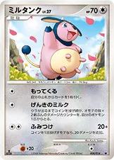 ミルタンク · 対戦スターターパック「ギラティナVSディアルガ」 008/32