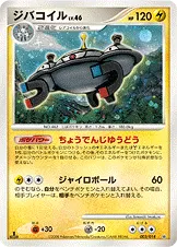 ジバコイル · 対戦スターターパック「ギラティナVSディアルガ」 003/32