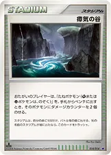 瘴気の谷 · 対戦スターターパック「ギラティナVSディアルガ」 014/32