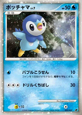 ポッチャマ · 11th Movie Commemoration Set 002/9