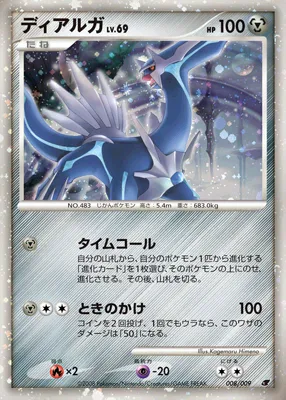 ディアルガ · 11th Movie Commemoration Set 008/9