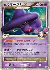 ムウマージGL［ジムリーダー］ · DPt-P プロモ 011/65