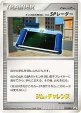 ギンガ団の発明G-109 SPレーダー · DPt-P プロモ 013/65