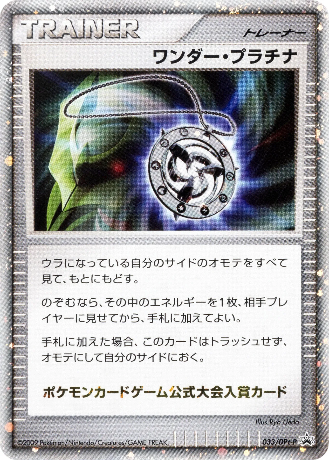 ワンダー・プラチナ · DPt-P プロモ 033/65