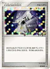 はじまりの扉 · DPt-P プロモ 037/65