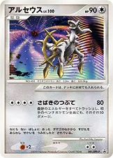 アルセウス · DPt-P プロモ 041/65