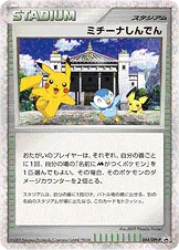 ミチーナしんでん · DPt-P プロモ 044/65