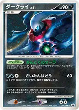 ダークライ · DPt-P プロモ 046/65