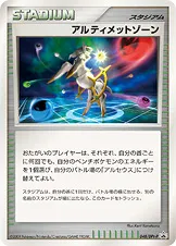 アルティメットゾーン · DPt-P プロモ 048/65