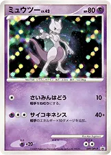 ミュウツー · DPt-P プロモ 049/65