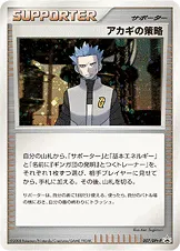 アカギの策略 · DPt-P プロモ 007/65