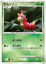ケムッソ · ギンガの覇道 001/100