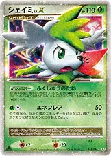 シェイミ · ギンガの覇道 015/100